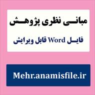 مبانی نظری و پیشینه تحقیق  جو عاطفی روانی و کمال گرایی