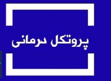 پروتکل درمان اعتیاد با cbt