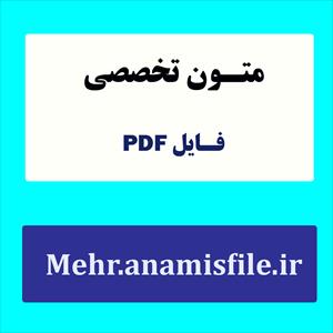 پنجاه نکته در ارتباطات سازمانی اثربخش