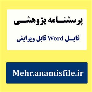 پرسشنامه شخصیتی گری ویلسون فرم کوتاه (GWPQ)