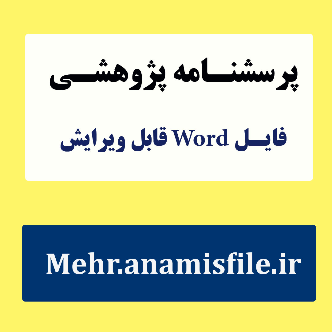 پرسشنامه مهارت های ارتباطی کوئین دام