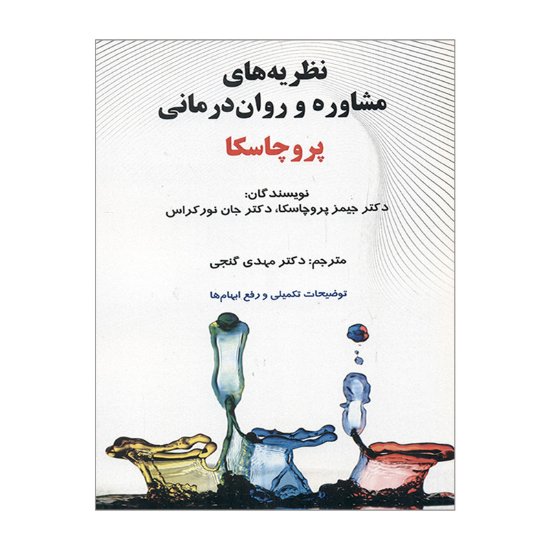 🧠 پاورپوینت فصل دوم | نظریه روان‌درمانی فروید
